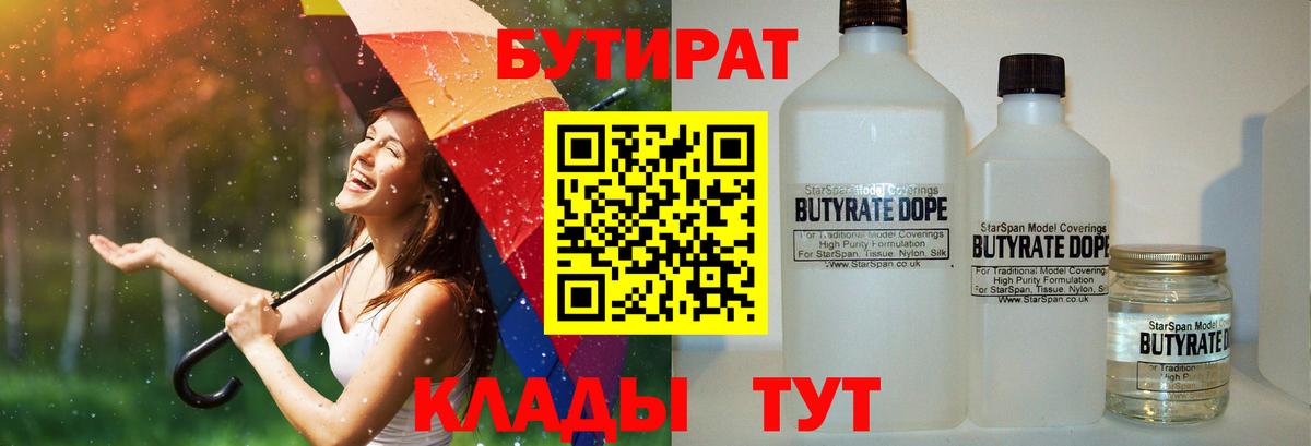 Бутират буратино Тамбов