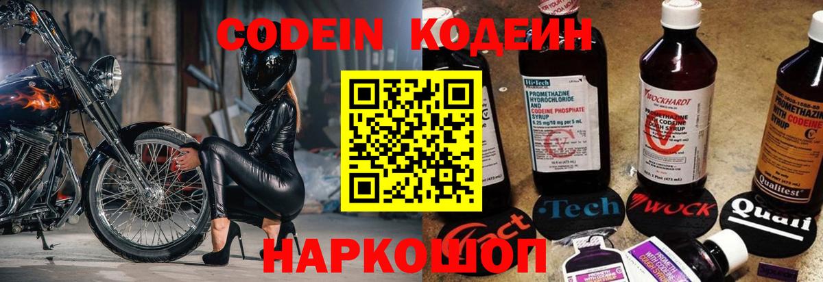 Codein Purple Drank  Вход с VPN  Codein напиток Lean (лин)  Тамбов 