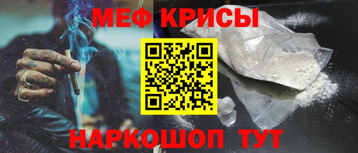 МЕФ кристаллы Тамбов