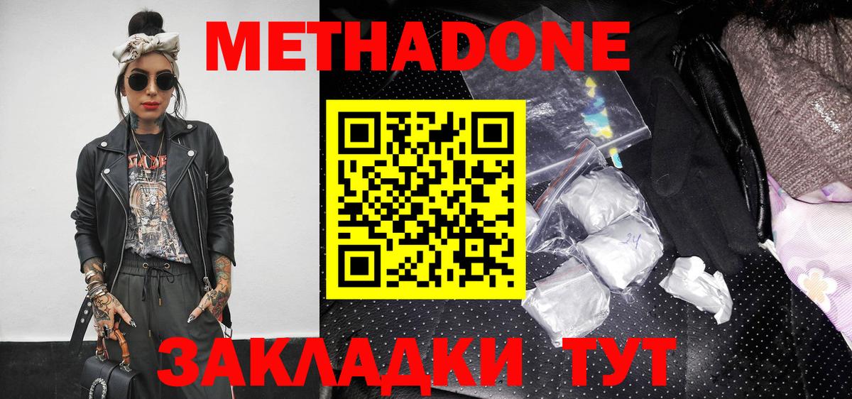 Метадон methadone  Вход с VPN  МЕТАДОН белоснежный  Тамбов 